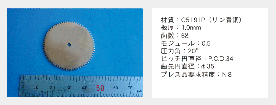 リン青銅歯車